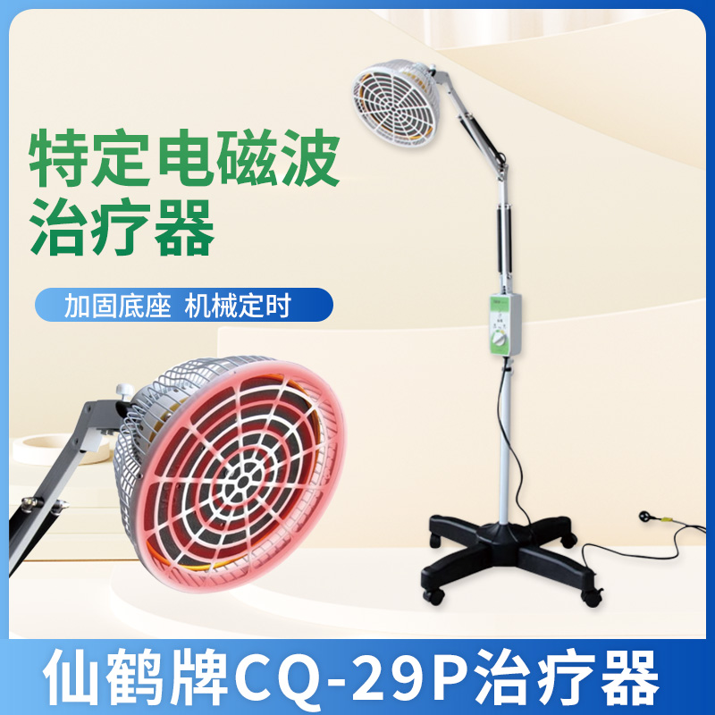 仙鹤CQ-29P神灯TDP特定电磁波治疗器烤灯理疗用远红外线