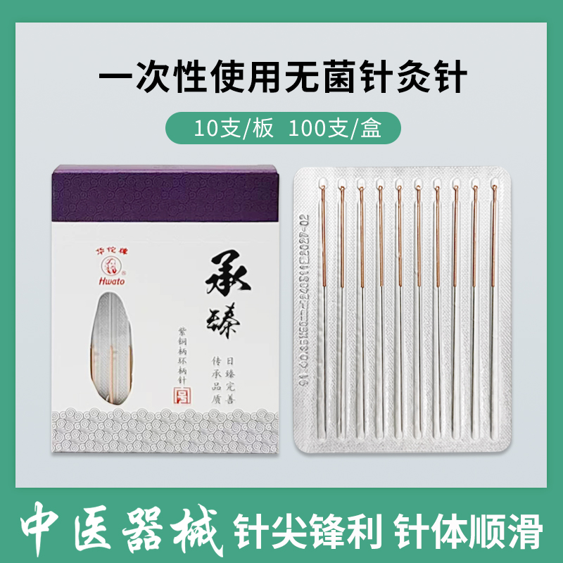华佗牌无菌针灸一次性承臻铝箔
