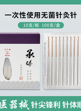 华佗牌无菌针灸一次性承臻铝箔