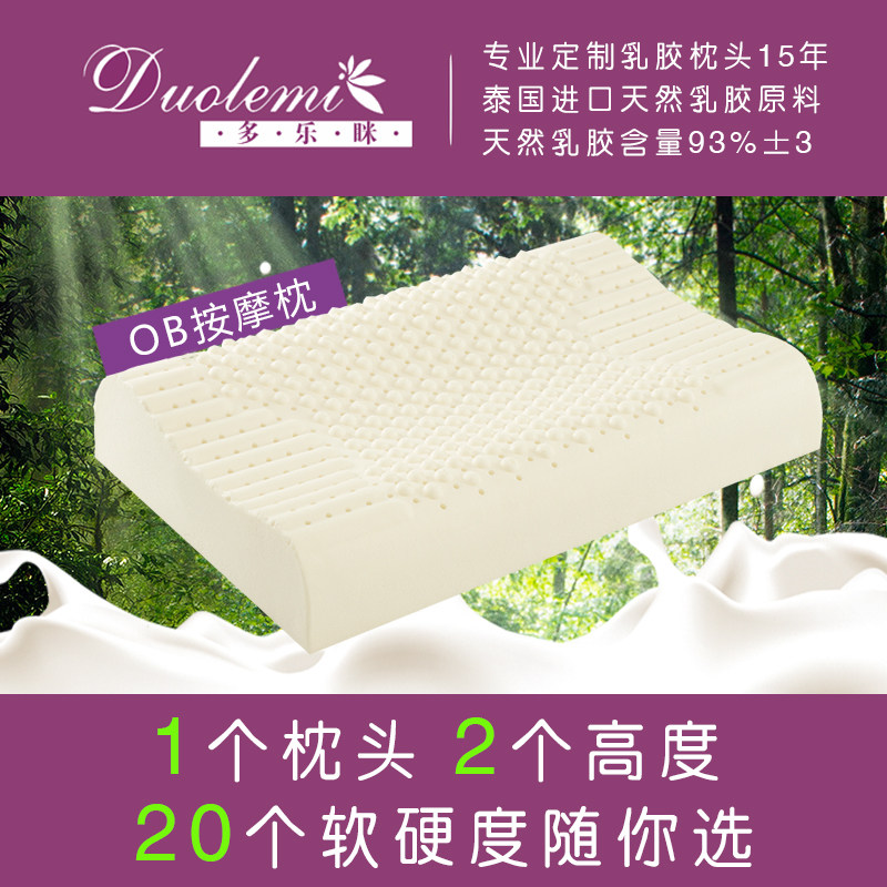 多乐眯泰国纯天然乳胶枕头护颈椎枕头成人单人按摩枕头男女高低枕