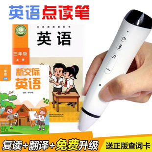 外研点读笔新交际一起三起小学初中英语大猫剑桥新概念丽声人教版
