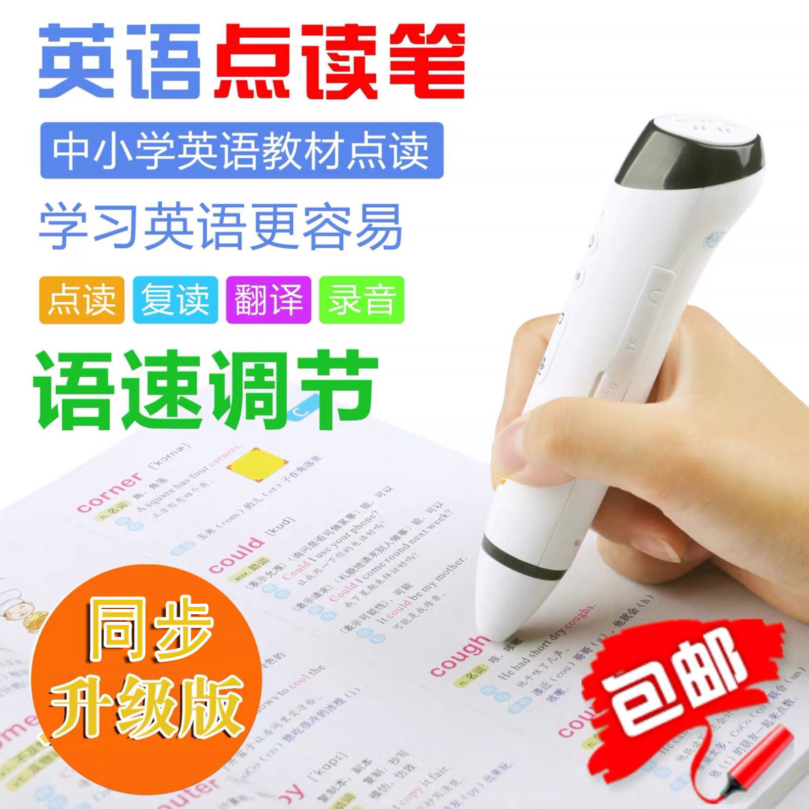 外研教点读笔一起三起英语小学课本同步大猫剑桥新概念丽声瑞格