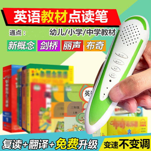 外研教点读笔一起三起小学英语教材同步新交际新概念大猫剑桥丽声