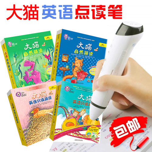 大猫分级大猫自然新概念剑桥丽声