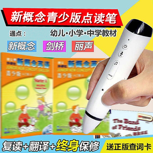 外研教点读笔新概念青少版智慧版少儿通用大猫剑桥瑞格新思维丽声