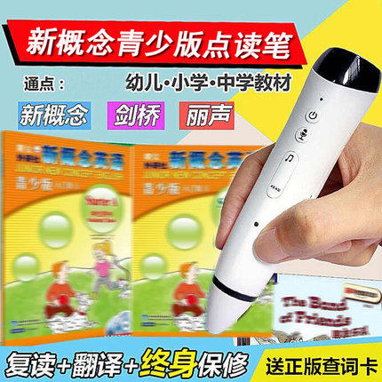 外研教点读笔新概念青少版智慧版少儿通用大猫剑桥瑞格新思维丽声