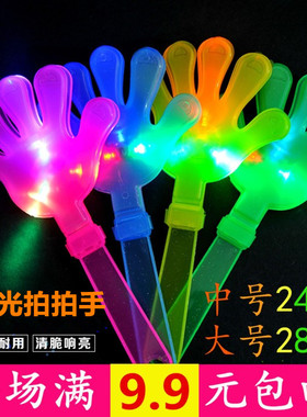 28cm大号拍手器手拍掌塑料拍拍手led发光拍手掌拍玩具闪光手拍器