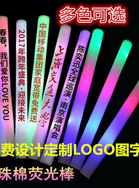 海棉荧光棒珍珠泡沫演唱会七彩