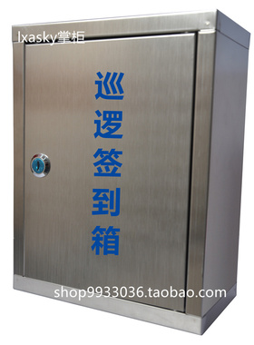 巡逻签到箱不锈钢中号 自带锁 蓝色箱体 巡逻箱 签到箱投币箱