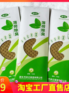 春夏新款步云1405薄荷防臭鞋垫