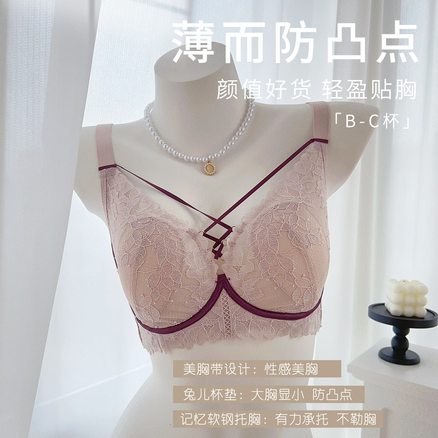 佛山高品实体撤柜轻盈BC杯薄款蕾丝内衣软钢圈防下垂收副乳文胸,女士内衣/男士内衣/家居服,文胸,淘宝优惠券,粉丝福利购,淘宝优惠卷