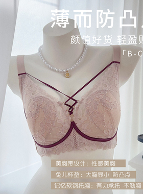 佛山高品实体撤柜轻盈BC杯薄款蕾丝内衣软钢圈防下垂收副乳文胸