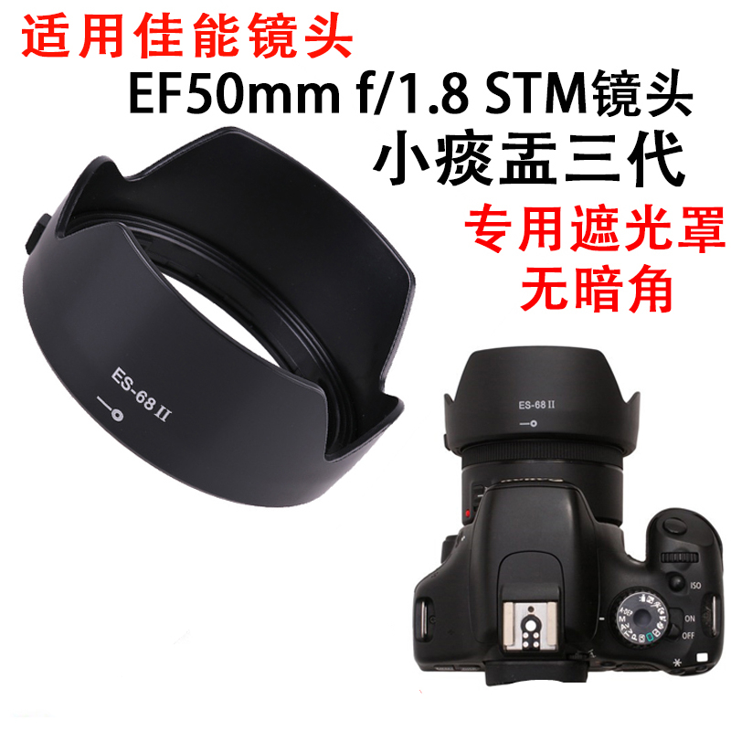 适用于佳能EF50mmf/1.8STM镜头小痰盂三代 49mm莲花遮光罩ES-68