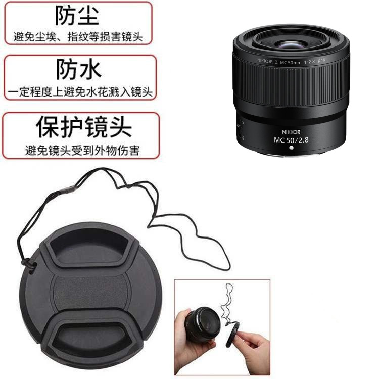 适用于尼康z50微单相机z16-50mm Z MC50mm2.8镜头前盖镜头盖46mm