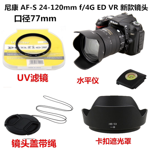 尼康镜头盖7724-120mmf/4G遮光罩