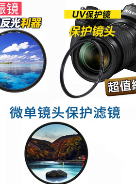 适用尼康Z50 Z30 ZFC镜头Z16-50 50-250微单相机Z6 Z7偏振镜+UV镜
