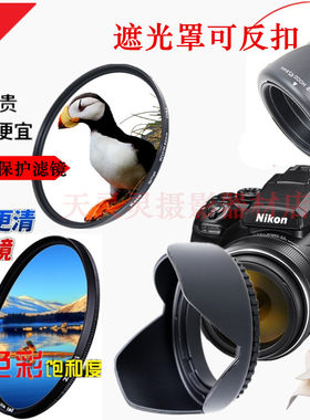 适用于尼康 P950 P900 P900s P1000长焦相机遮光罩+UV镜+偏振镜