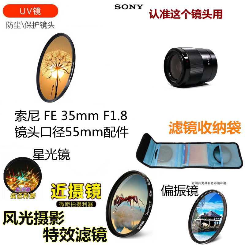 索尼定焦偏振镜55mm保护防尘碰撞
