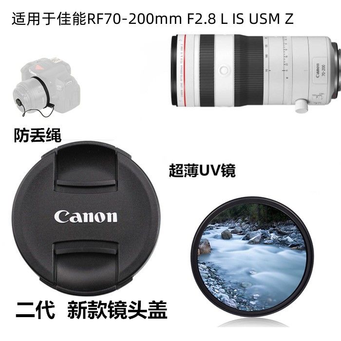 佳能RF70-200F2.8LZ镜头盖UV82