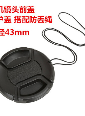 适用富士微单相机XC35mmf2 XF23 xf35F2 XF30F2.8镜头盖保护盖43