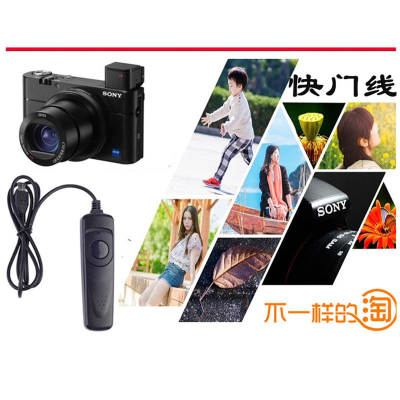 适用于索尼相机快门线RX100II M2/M3/M4 M5A/M6/有线遥控器A7r2