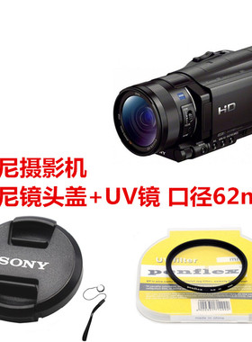 适用于索尼FDR-AX100E AX700 HDR-CX900E摄像保护UV镜+镜头盖62mm