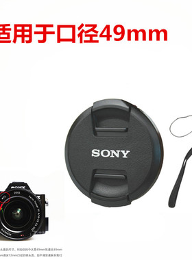 适用于索尼FE55 1.8镜头盖49mm E501.8微单镜头E35 E18-55 55-210
