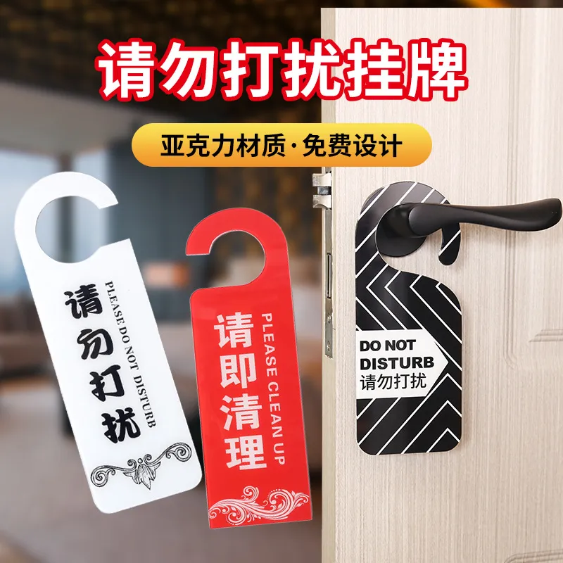 亚克力请勿打扰双面标识牌酒店门牌请即打扫宾馆餐厅温馨提示挂牌