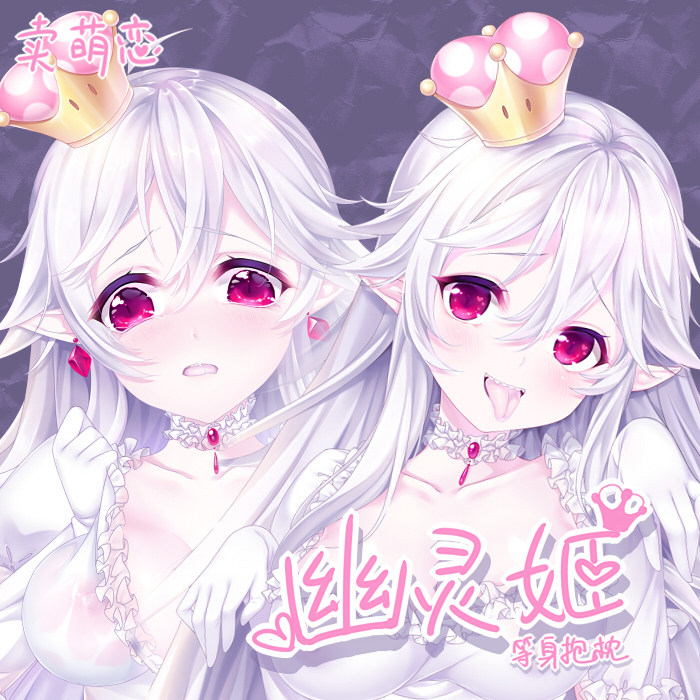 [原创]卖萌恋 马里奥幽灵姬原创设计动漫等身抱枕定制扶她fate