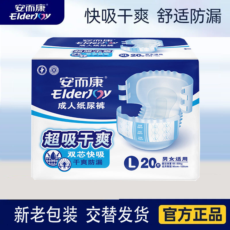 安而康超值干爽成人纸尿裤男女尿垫老年老人用尿不湿大码M/L/XL,洗护清洁剂/卫生巾/纸/香薰,成年人纸尿裤,淘宝优惠券,粉丝福利购,淘宝优惠卷