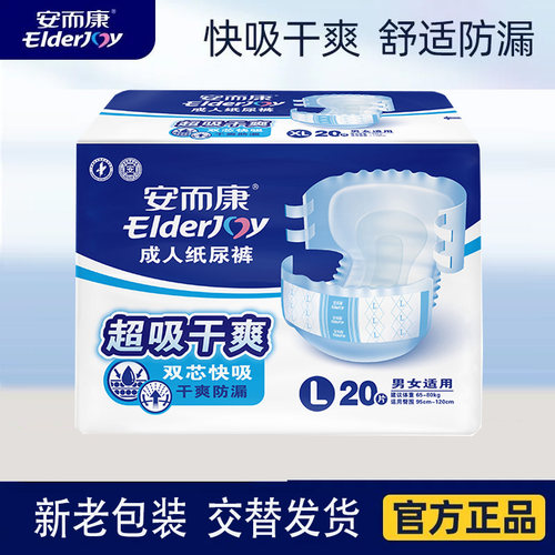 安而康超值干爽成人纸尿裤男女尿垫老年老人用尿不湿大码M/L/XL