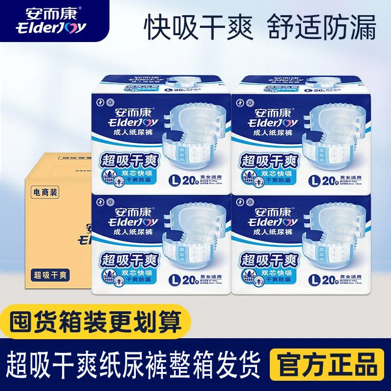 安而康超值型成人纸尿裤尿垫老年人护理尿不湿男女通用大M/L/XL码,洗护清洁剂/卫生巾/纸/香薰,成年人纸尿裤,淘宝优惠券,粉丝福利购,淘宝优惠卷