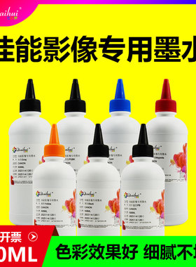 适用佳能ix6780打印机墨水6880 6580 ip8780 8770 mg8280连供填充