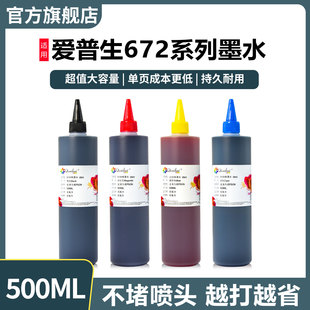 L1300 L310 L130打印机L805墨仓黑彩 L360 适用爱普生672墨水L380