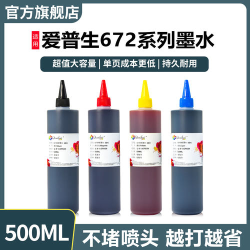 适用爱普生672墨水L380 L360 L310 L1300 L130打印机L805墨仓黑彩