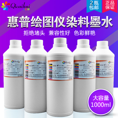 七彩惠 适用惠普HPT120/T790/130/Z5200/2100/6100绘图仪染料墨水