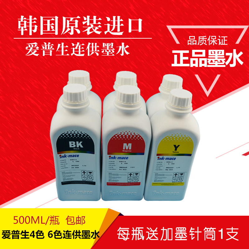 inkmate原装进口照片墨水 适用爱普生R330打印机4色 6色连供墨水