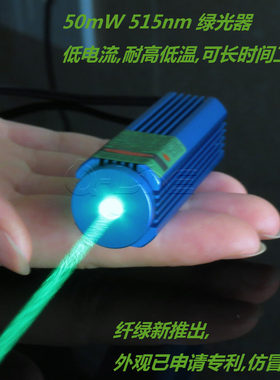 小型USB5V绿光激光器520nm