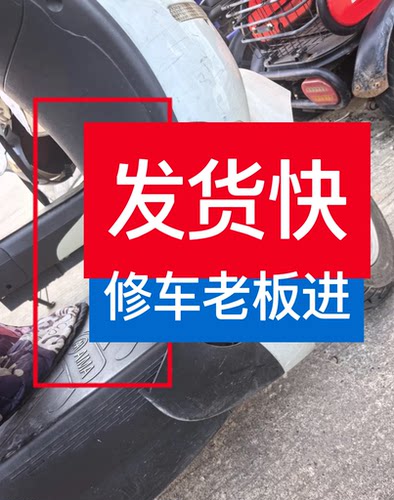 修车老板链接｜爱玛艾玛aima配件大全塑料壳外壳方向柱大灯PP件