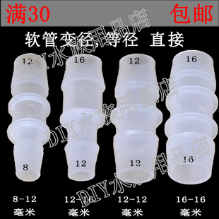 12MM转16MM转换接头3分转4分12直通16直通三分管转换接头变径接头