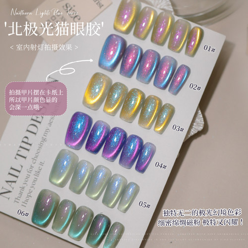 云钻北极之光猫眼胶甲油胶