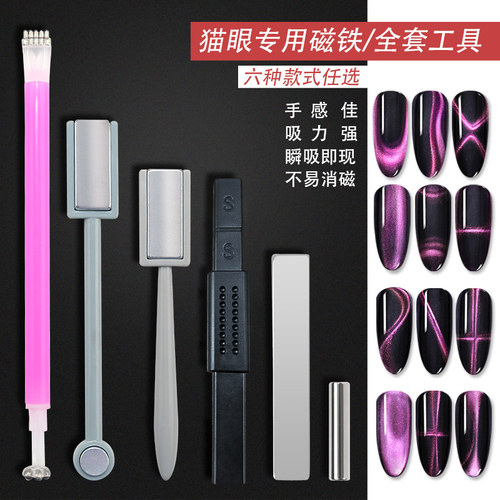 专用磁石棒美甲店工具用品油胶