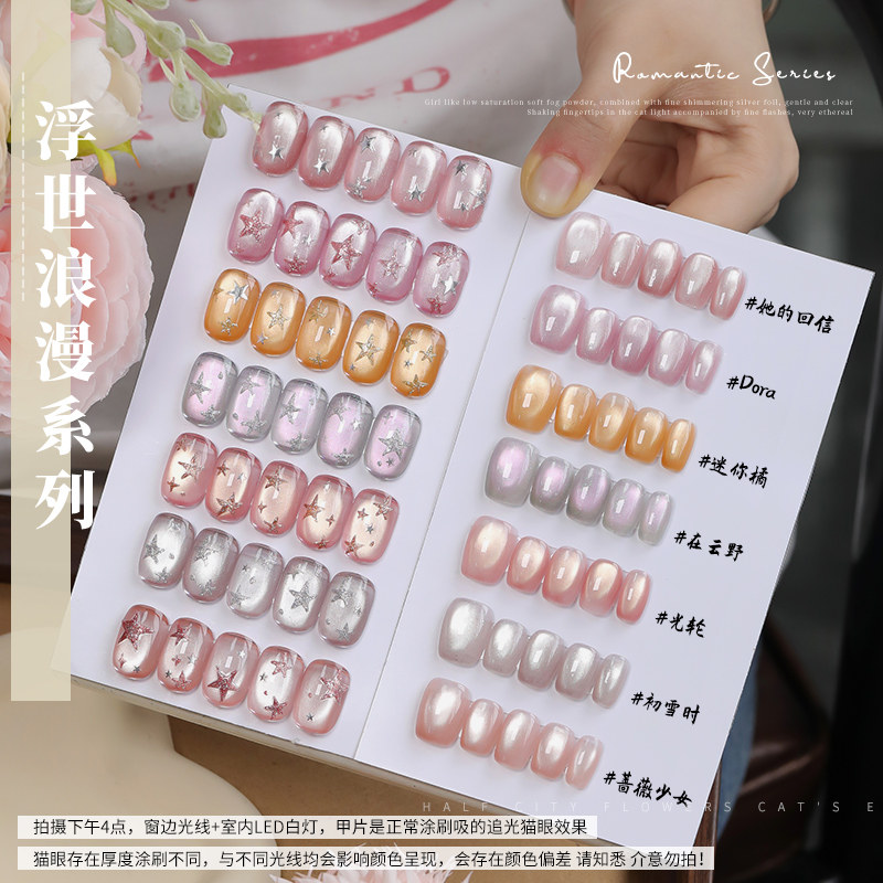 云钻浮世浪漫系列猫眼甲油胶2025年新款爆闪玻璃珠浅裸色粉色美甲,彩妆/香水/美妆工具,甲油胶,淘宝优惠券,粉丝福利购,淘宝优惠卷