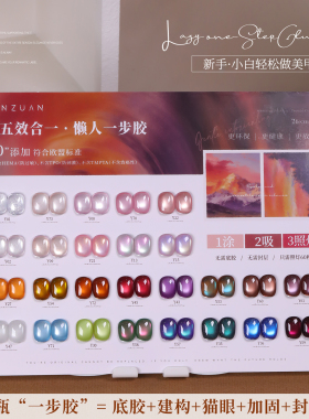 【2瓶送灯】云钻五合一猫眼胶温和三不含一步胶秋冬美甲指甲油胶