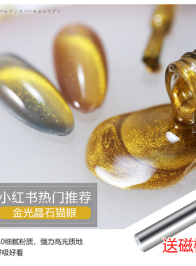 万能金色晶石猫眼甲油胶2025年新款网红流行银河冰透冰沙宽指甲油