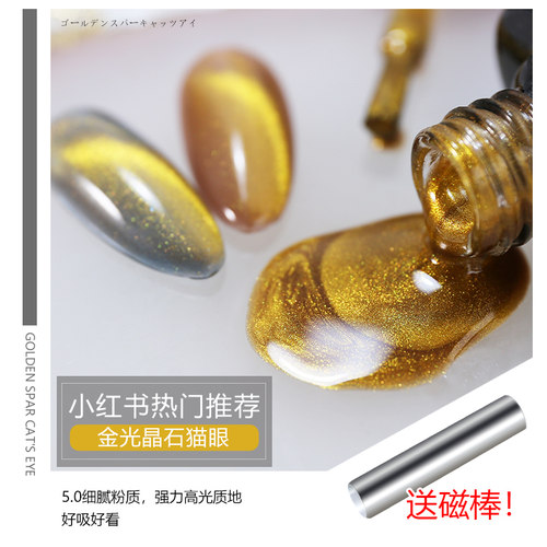 云钻网红雪光晶石猫眼甲油胶