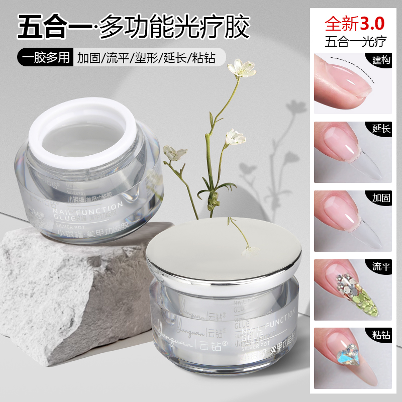 云钻五合一多功能光疗胶