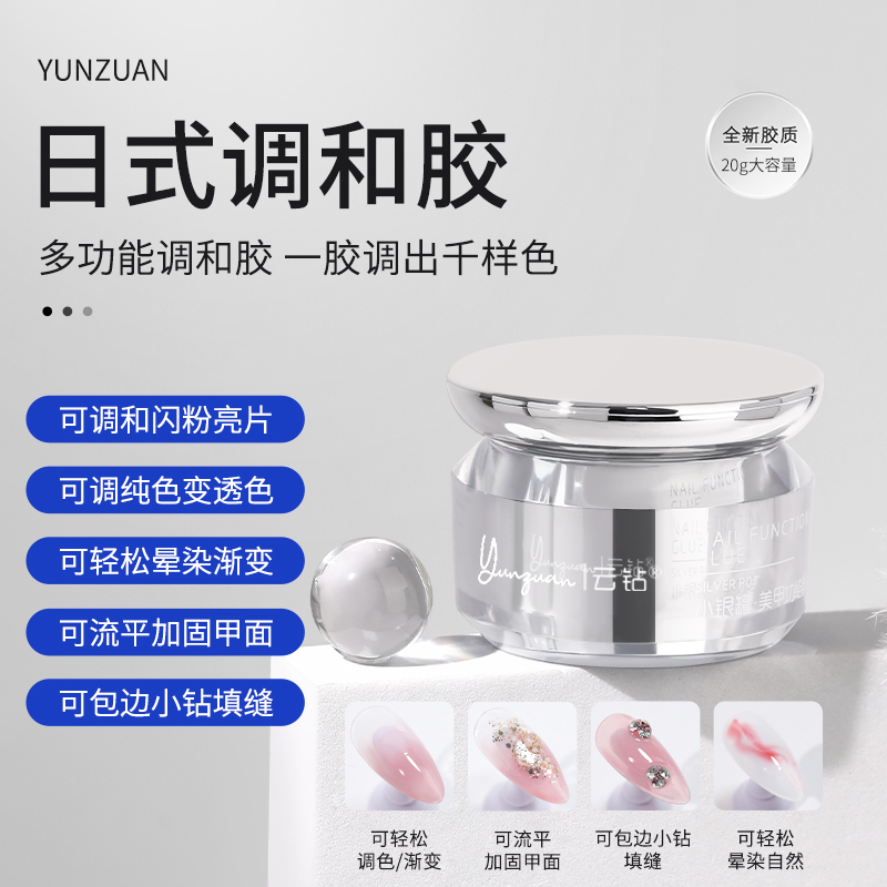 云钻美甲调和胶多功能甲油胶闪粉亮片冰透色稀释剂渐变晕染款式,彩妆/香水/美妆工具,甲油胶,淘宝优惠券,粉丝福利购,淘宝优惠卷