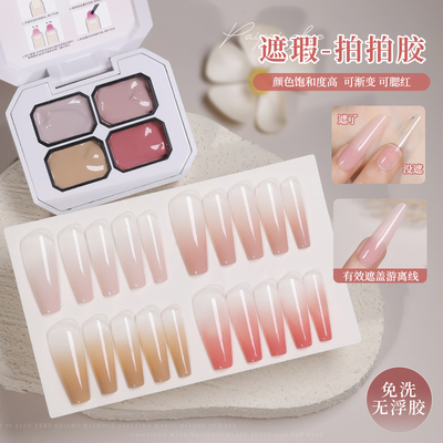 美甲专用四宫格拍拍胶