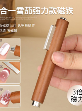 三合一多功能美甲猫眼磁铁